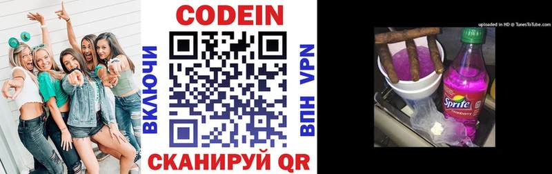 кракен рабочий сайт  Тобольск  Кодеин напиток Lean (лин) 